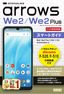 ［表紙］ゼロからはじめる<br>arrows We2<wbr>／<wbr>We2 Plus F-52E<wbr>／<wbr>F-51E スマートガイド<br><span clas