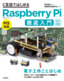 ［表紙］【改訂新版】<wbr>C<wbr>言語ではじめる<wbr>Raspberry Pi<wbr>徹底入門