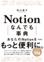 ［表紙］Notion なんでも事典