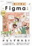 ［表紙］作って学ぶ<wbr>Figma<wbr>入門<wbr>［完全版］ ステップ・<wbr>バイ・<wbr>ステップで身につく<wbr>Web/<wbr>UI<wbr>デザインの基本