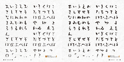 section 07「文字」のページです。ここは筆文字のフリーフォントが9書体掲載されています。 section 07「文字」のページです。ここは筆文字のフリーフォントが9書体掲載されています。