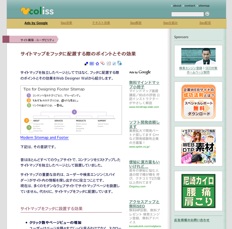 図1　Modern Sitemap and Footerの本文ほとんどを翻訳してくれています