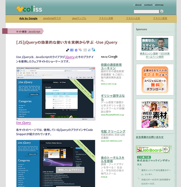 図2　現在のUse jQueryは色やメニューの位置も変わっています