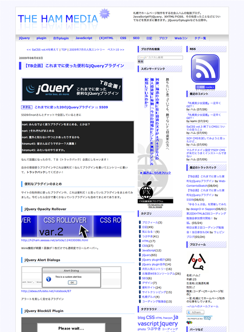 図2　便利なjQueryプラグインがまとめてあります