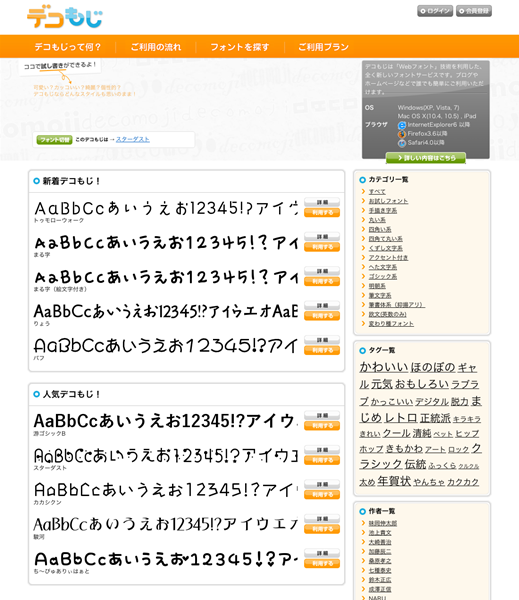 図6　国内初のウェブフォントサービス「デコもじ」