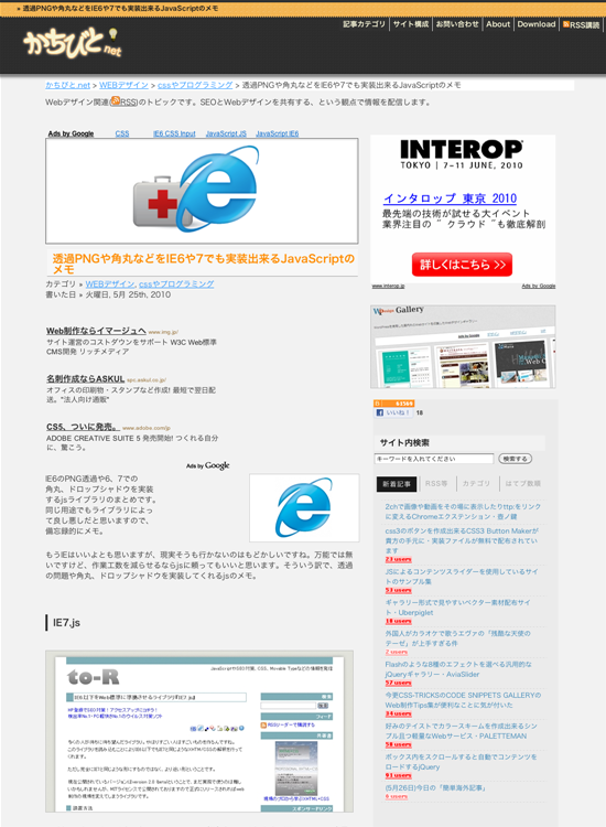 図3　透過PNGや角丸をIE6、7で実装するためのフレームワークの紹介