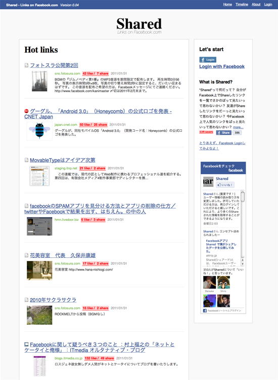 図6　Facebookでシェアされたリンクのランキングサービス