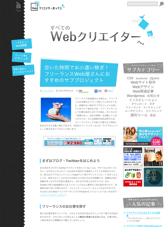 図4　Web業界の人のお小遣い稼ぎに役立つ情報