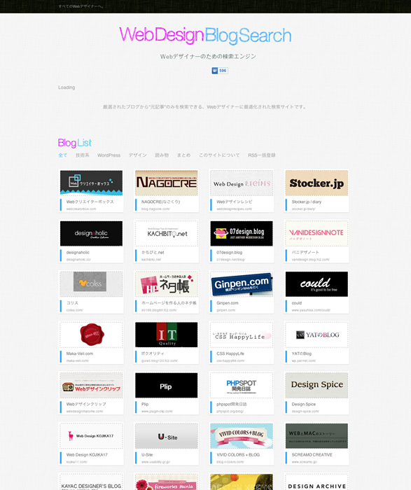 図6　Web制作関連ブログを横断検索できるサービス