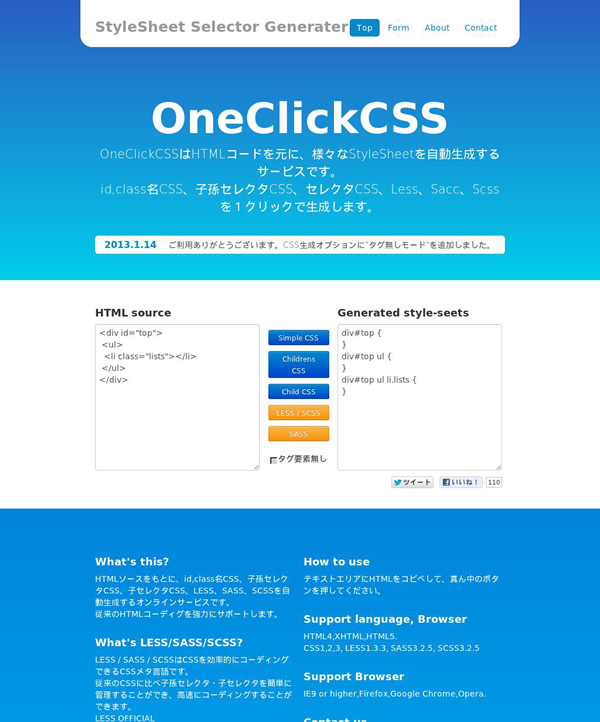 図6　HTMLソースをもとにCSSのベースとなる記述を生成