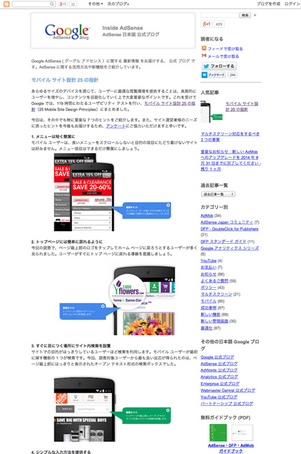 図1　モバイルサイト設計25の指針