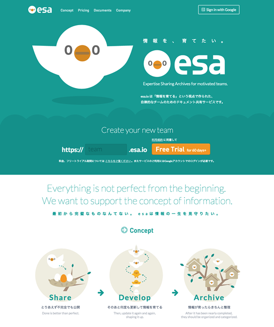 図6　国産の情報共有サービスesa