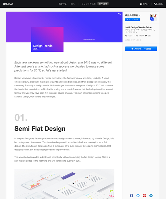 図1　Bechanceに投稿されたデザインから2017年のトレンドを予想