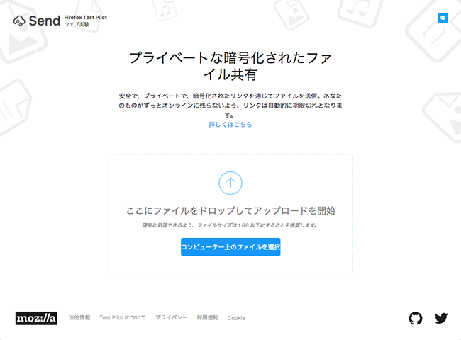 図6　最大1GBまで利用できるファイル送信サービス