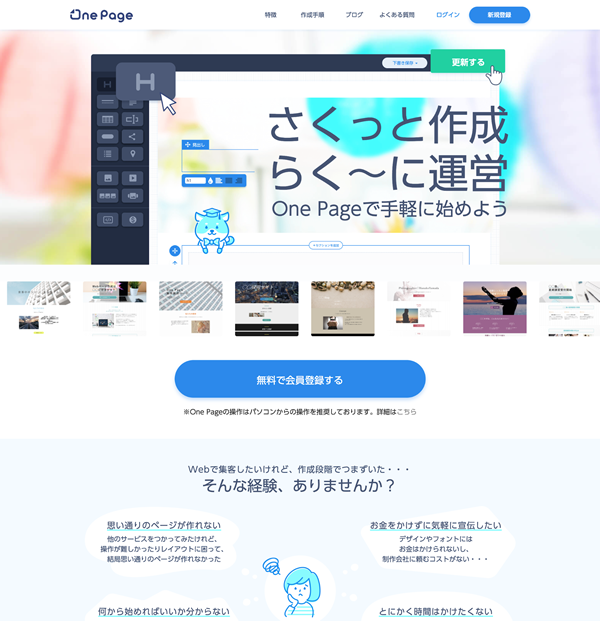 図6　1ページもののウェブページを簡単に作成、公開できるサービス