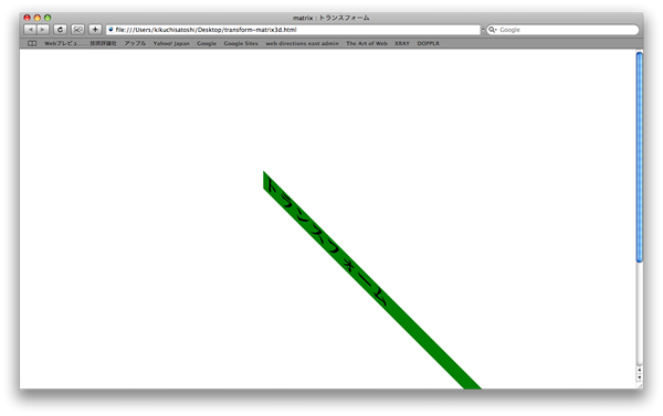 図17　matrix3dのサンプル（Safari）