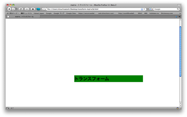 図18　matrix3dのサンプル（Firefox 3.1 beta）
