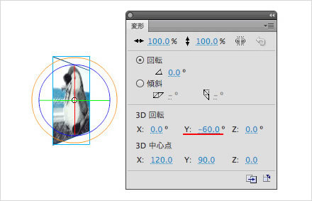 図1　インスタンスをY軸で［3D回転］させる