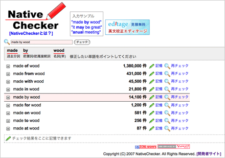 Native Checker サイト