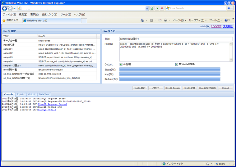 図12　WebHiveの画面