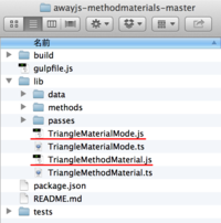図4　awayjs-methodmaterialsライブラリの中身が変わった