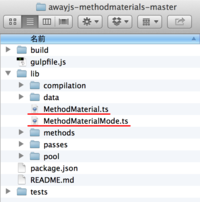 図4　awayjs-methodmaterialsライブラリの中身が変わった