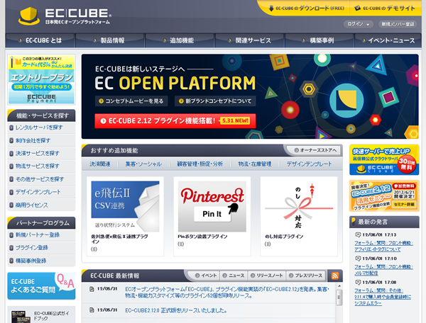 EC-CUBEオフィシャルサイト