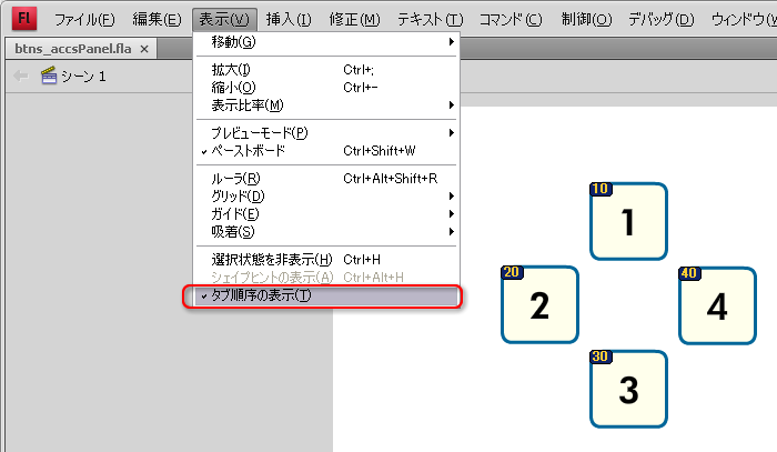 図　AS2以下で作成しているFlashならば、タブインデックスの値が直接表示されます