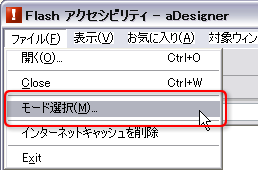 図　[ファイル]→[モード選択]でモード選択ダイアログを出す