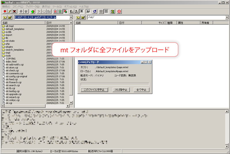 mtフォルダに全ファイルをアップロード