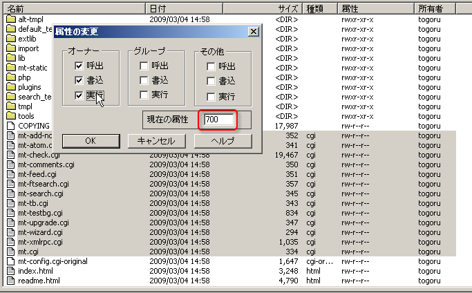 拡張子cgiのファイルに実行権限を付与