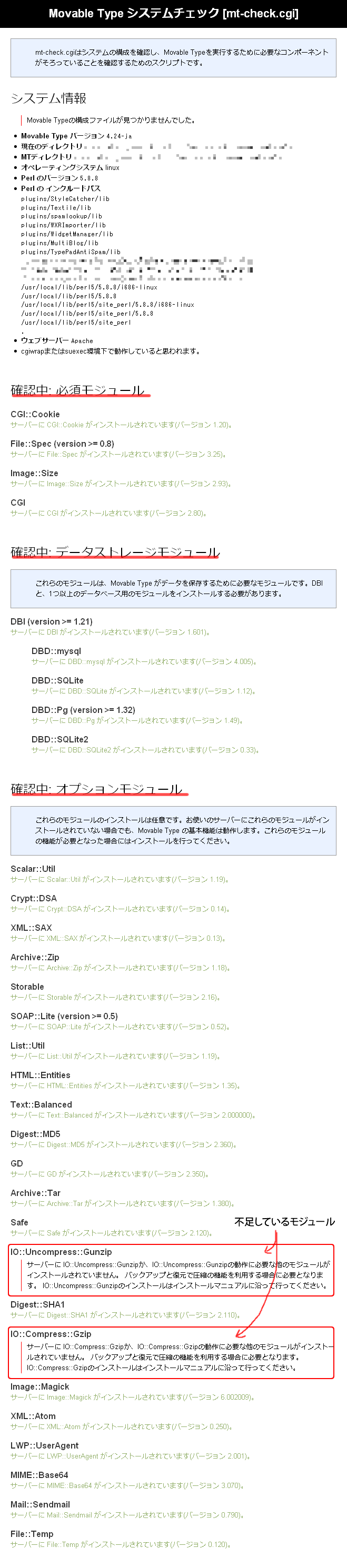 mt-check.cgi実行結果