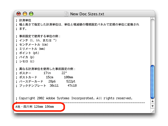 テキストエディタで「New Doc Sizes.txt」を開き、「名称」「幅」「高さ」を入力して保存する