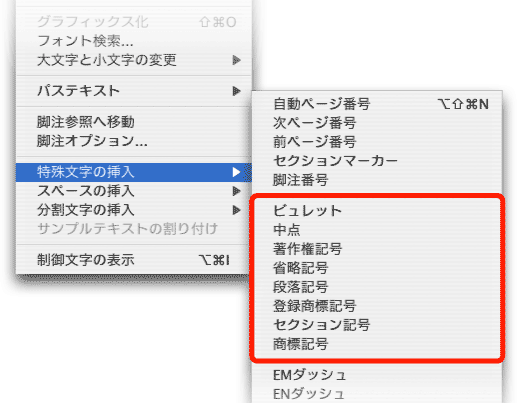 「約物・記号」の特殊文字