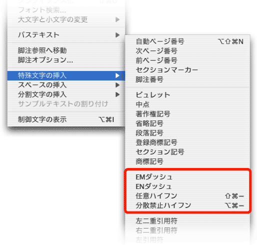 「ハイフン記号」の特殊文字