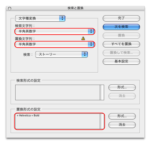 ［文字種変換］の［置換形式の設定］でHelvetica-Boldを設定する