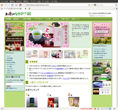 図1　なかみつ園のサイト