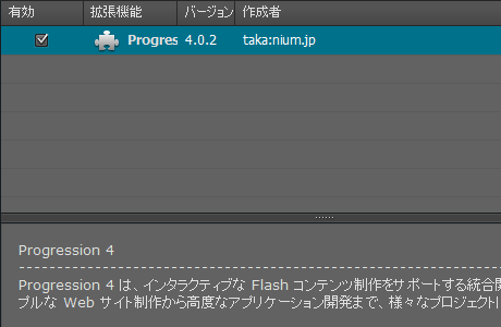 図8　拡張機能表示