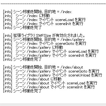 図4　シーン遷移の確認