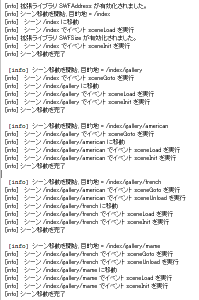 図16　シーン遷移確認