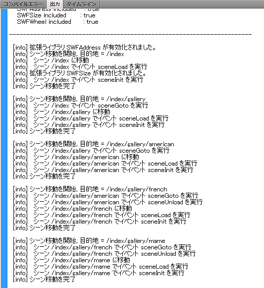 図21　シーン遷移の確認