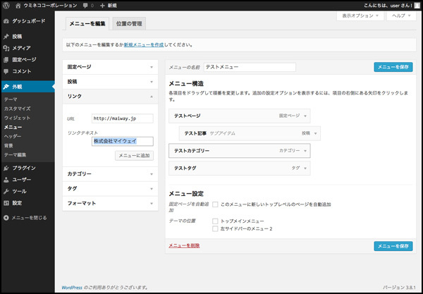 「URL」欄に対象のページのURLを記入、「リンクテキスト」欄にメニュー名を書いて、「メニューに追加」すればOKです。どさくさに紛れて自社の宣伝、と