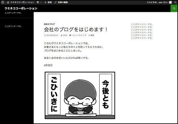 会社のブログのイメージ。ほらほら、こうして枠ができると何か書きたくなってきませんか？