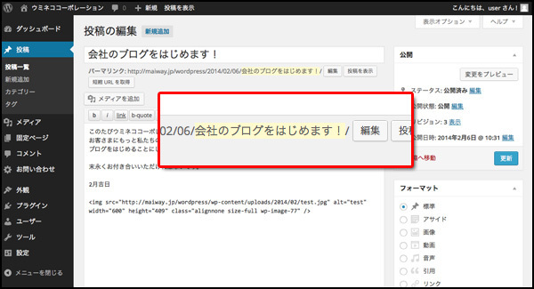 ワタシは、投稿記事編集画面に移動しました