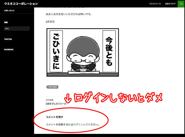 コメント欄がこんな感じに変化します。ログインしてください、と