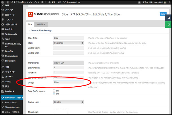 「Delay」の数値を「2000」にする（単位がミリ秒ですので、スライドが切り替わる間隔が2秒になります）