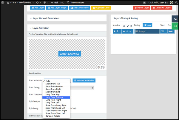 「Layer Animation」から、「Start Animation」をプルダウンを開き、「Long from Bottom」に変更する