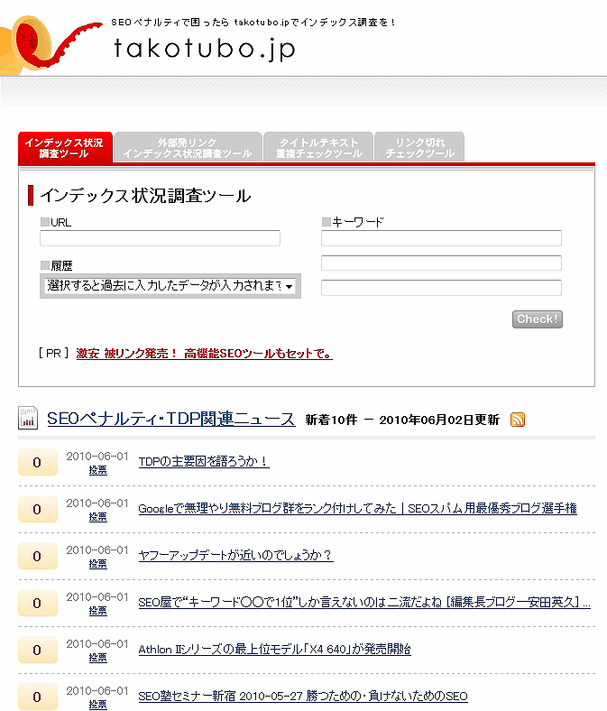 図1　takotubo.jp