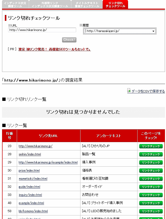 図5　リンク切れチェックツール