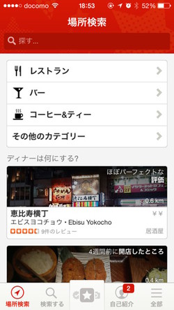 人のアイコンなどは表示されないYelpのホーム画面